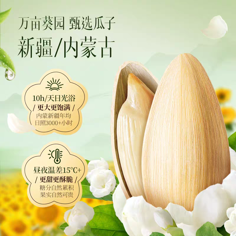 茉莉花茶味2025新货大颗粒竹韵茶香白瓜子坚果葵花籽年货休闲零食,淘宝优惠券,粉丝福利购,淘宝优惠卷