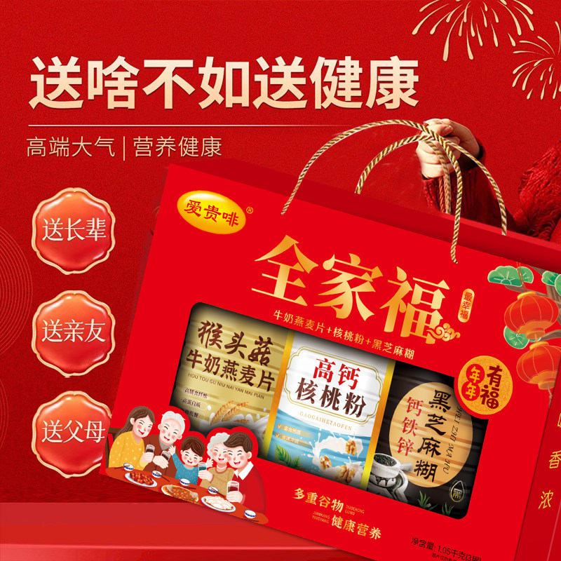 全家福礼盒中老年高钙牛奶麦片礼盒营养组合冲饮过年礼盒送亲戚,淘宝优惠券,粉丝福利购,淘宝优惠卷