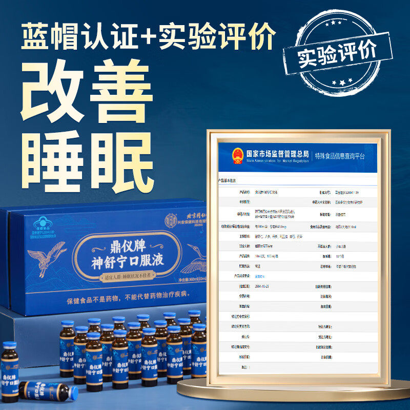 北京同仁堂上用酸枣仁口服液重度失眠适用年货礼盒官方旗舰店睡眠,淘宝优惠券,粉丝福利购,淘宝优惠卷