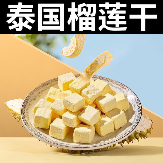 Full box of durian freeze-dried blocks | 112 people collected it