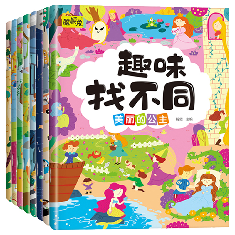 趣味找不同专注力训练全8册 儿童注意力训练数学思维逻辑3-6-8岁找不同找茬游戏益智大脑开发书籍9-12岁以上幼儿园宝宝趣味找图案 - 图3