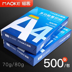 Бумага цветная для принтера a4纸打印复印纸单包500张整箱双面白纸草稿纸学生用实惠装80g纸张a四纸70g克一箱5包打印机纸办公用品用纸
