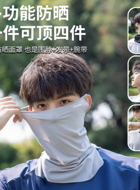 面罩防晒男口罩冰丝面巾遮阳遮全脸脖套骑行围脖外卖防紫外线夏季