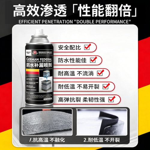 抖音同款德国屋顶防水补漏胶喷雾剂材料楼顶渗水防水胶裂缝漏水补 - 图1