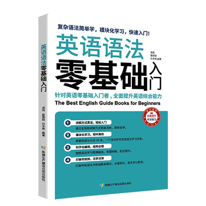 正版速发英语语法零基础入门大全初高中大学英语语法新思维练习册实用从零开始学英语漫画英语yzx古诗上的初中 - 图3