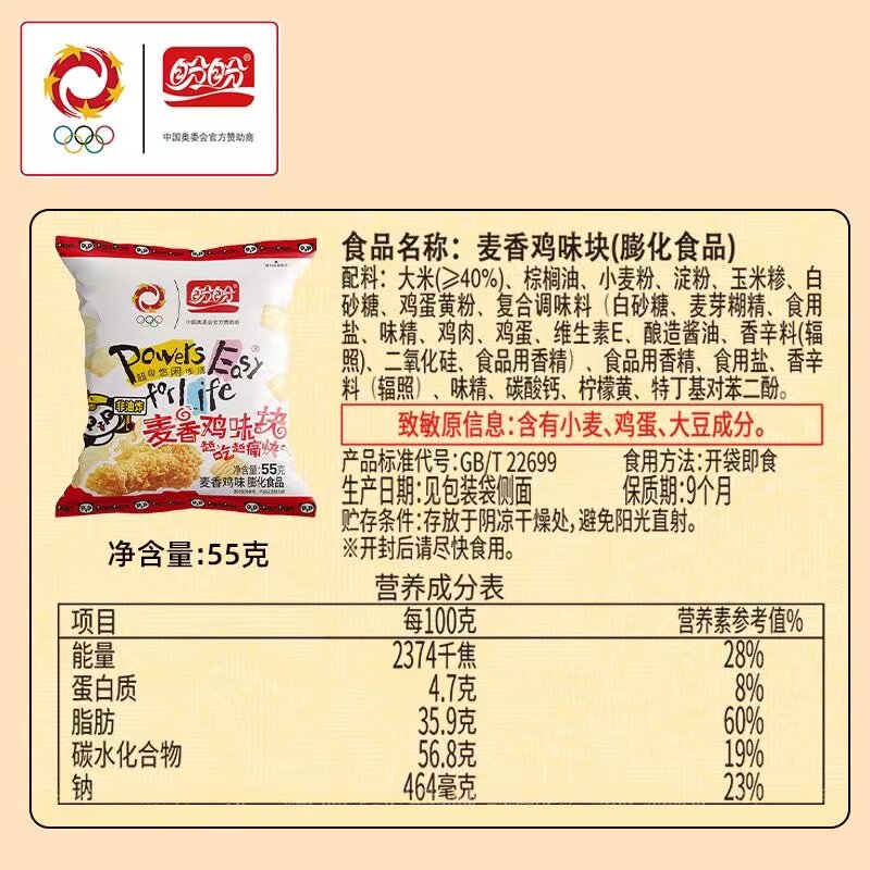 盼盼麦香鸡味块55g大包多味花生60g*1袋巴旦木瓜子酥5包