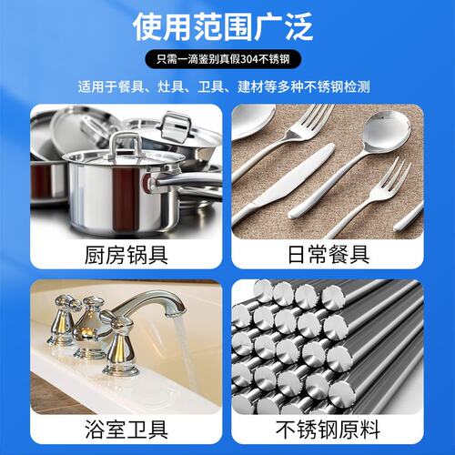 304不锈钢检测液鉴别试剂识别化验药水锰食品级316测试识别鉴定剂 - 图0