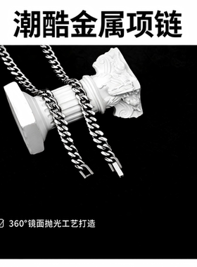 不锈钢项链潮牌古巴链夏季百搭男士项链嘻哈街头个性简约银色链条