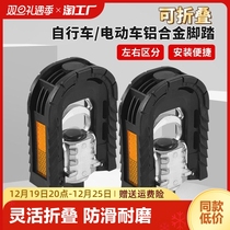 Bike folding pedalling electric backseat pedal Sub-pedal Scooter Universal Accessories Road Die Fly