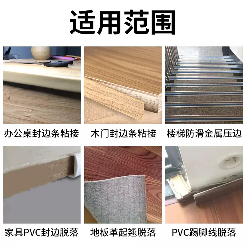 封边条专用胶强力粘接柜子边条木材家具pvc封边胶水高粘度防水固定 - 图1