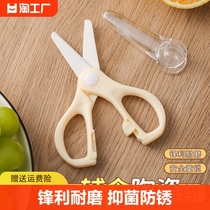 Baig Baby Complementary Food Cut Baby Assisted Scissors Home Kitchen Can Cut Food Children Special Portable Suit