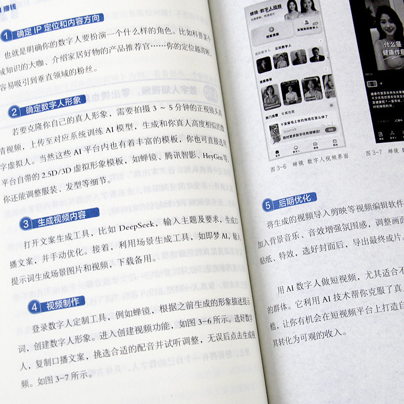 正版 用AI赚钱学会AI经营破局用AI1小时学会抖音玩法让AI成为你的24小时数字员工AI赋能新玩法新创意看透抖音玩法把控流量密码书籍,淘宝优惠券,粉丝福利购,淘宝优惠卷