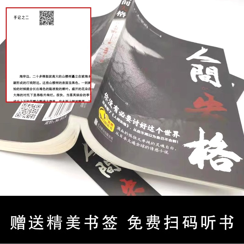 人间失格正版抖音同款日本大师太宰治著代表作日文当代经典小说外国名著震撼力作青春文学世界名著作品集书籍月亮便士悬疑局外人