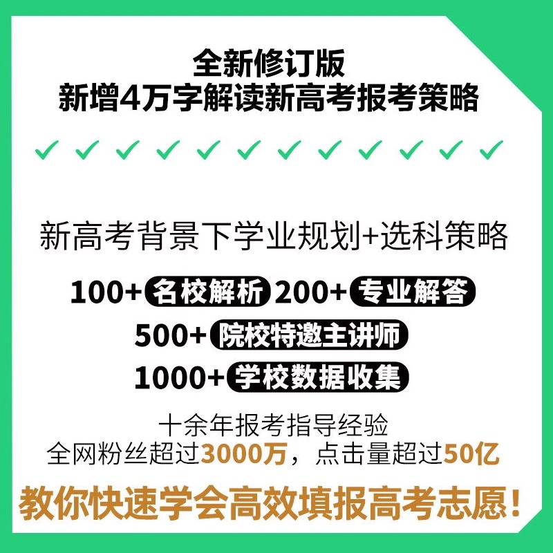 【现货速发】选择比努力更重要：张雪峰手把手教你填报高考志愿+决胜高中三年关键期 选大学专业考研方向 高考志愿填报指南202324 - 图1