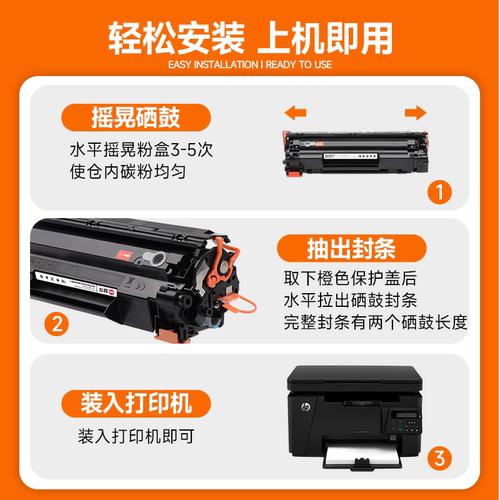 适用惠普M126a硒鼓HP M126nw激光打印机墨盒HP LaserJet Pro MFP 126碳粉盒388a硒鼓CC388A 88a碳粉易加粉 - 图1