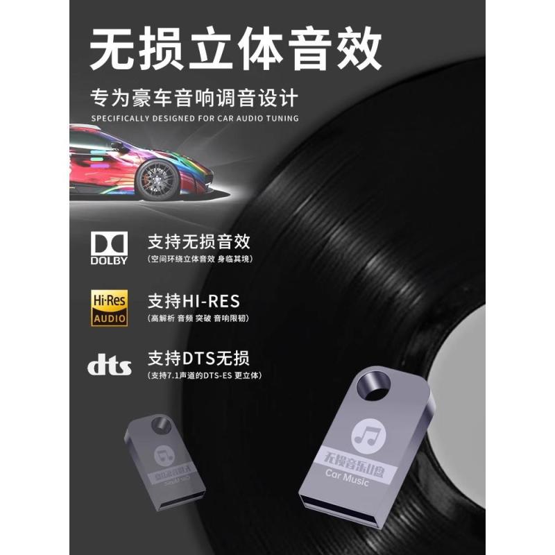 车载优盘歌曲经典流行老歌无损高品质车用usb音乐新歌全集华语 - 图1