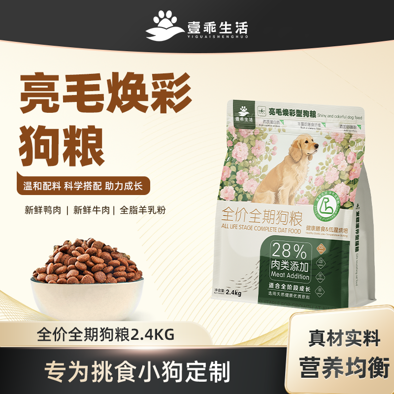 幼犬小狗大型犬通用犬粮狗粮鲜肉低脂靓丽低温烘焙粮全价鸭肉牛肉,淘宝优惠券,粉丝福利购,淘宝优惠卷