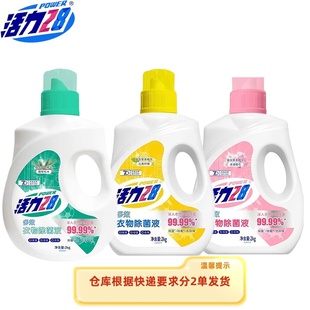 下拉6.7元！活力28衣物除菌消毒液一桶4斤
