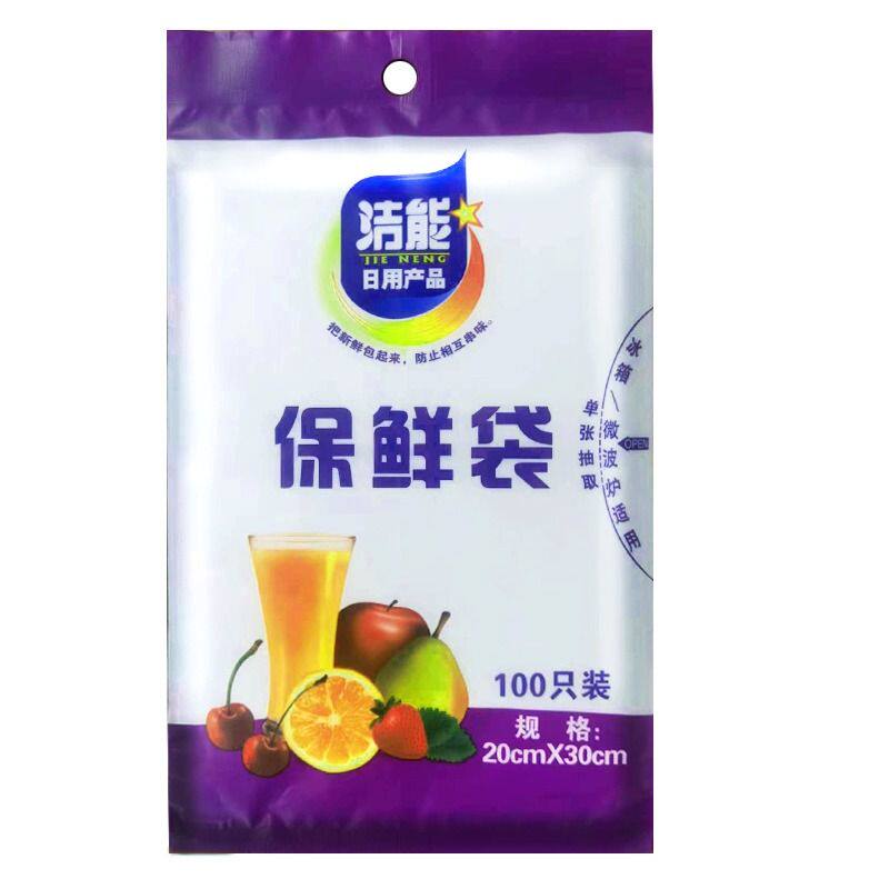 20cm*30cm袋装一次性保鲜袋平口抽取式家用冰箱冷藏收纳袋100只装