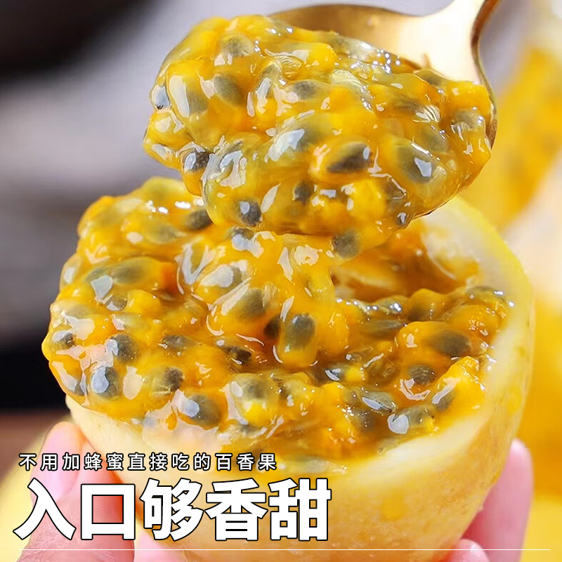 【正宗】广西钦蜜9号黄金百香果新鲜当季3斤纯甜一级现摘整箱包邮