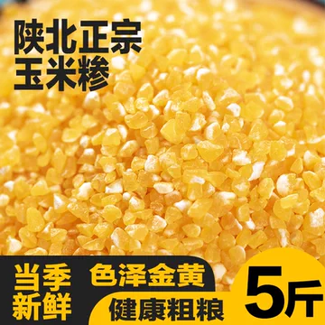 米益康玉米糁【500g*5袋】真空包装[6元优惠券]-寻折猪