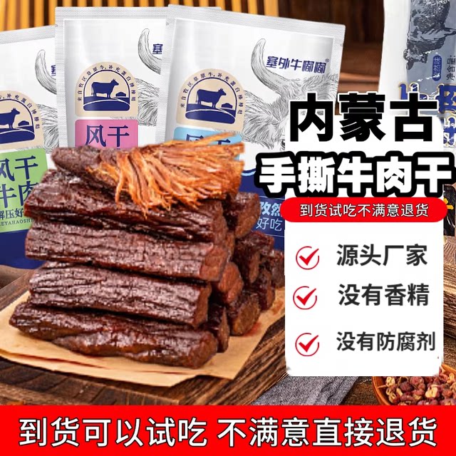 ການຜະລິດຊີ້ນງົວສົດຈາກ Great Wall Nidudu Beef Jerky