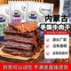 ການຜະລິດຊີ້ນງົວສົດຈາກ Great Wall Nidudu Beef Jerky
