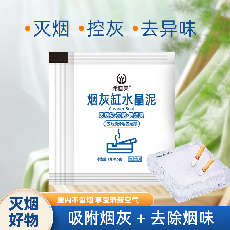 灭烟沙烟灰缸家用防飞灰烟灰清洁剂卧室空气净化剂异味栀子花清香