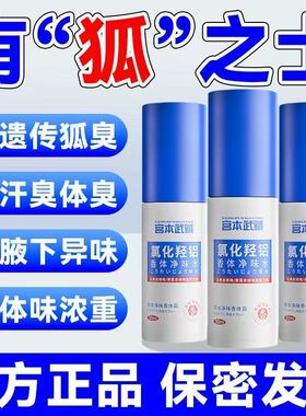宫本武藏腋下止汗露男女