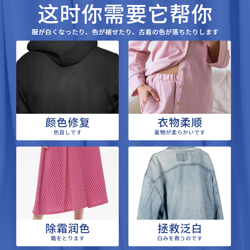 衣物固色增艳剂衣服颜色恢复黑色裤子防掉色褪色修复还原增色翻新 - 图1