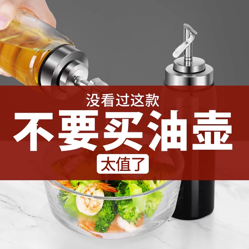 酱油醋调料瓶玻璃油壶家用厨房生抽调味瓶香油瓶商用密封倒油重力 - 图1