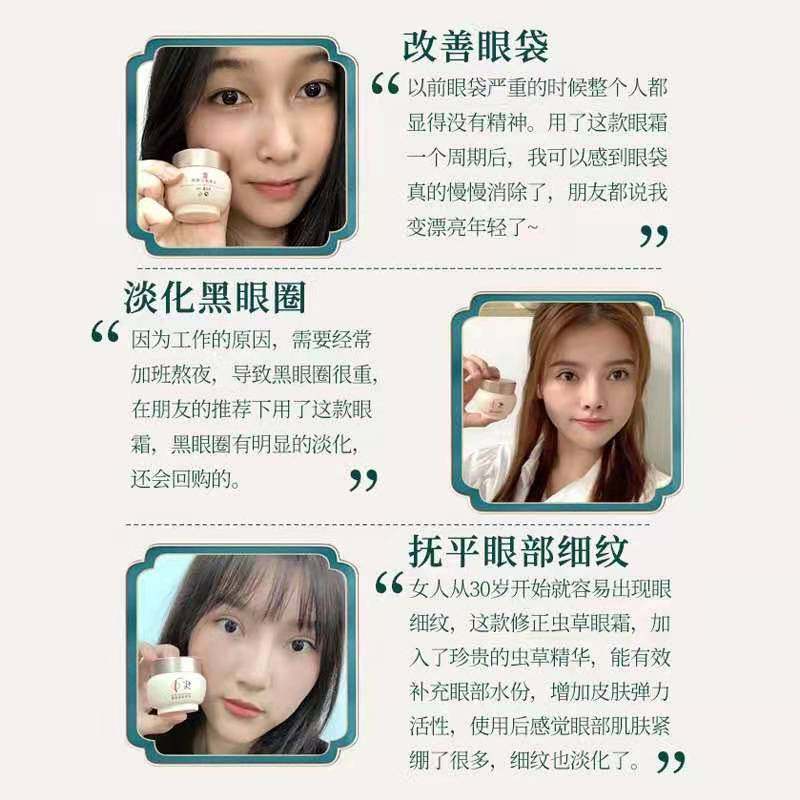 修正虫草抗皱淡化黑眼圈男女眼霜 天天特卖工厂店眼霜