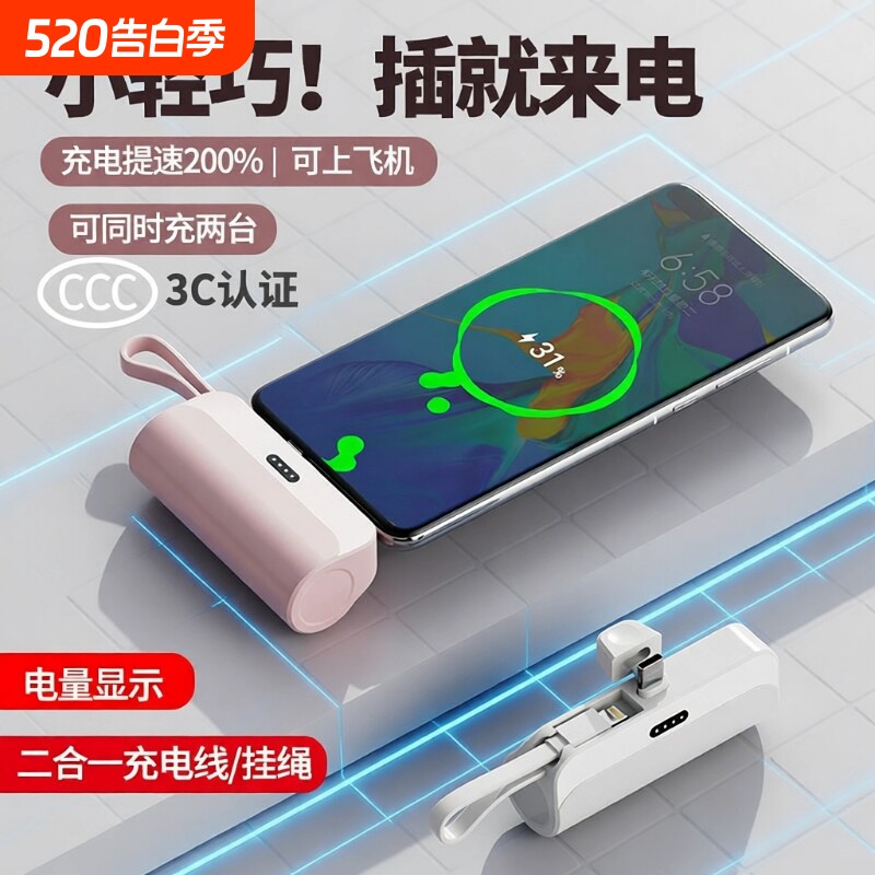 3c认证胶囊充电宝新款可上飞机迷你小巧便携自带线移动电源