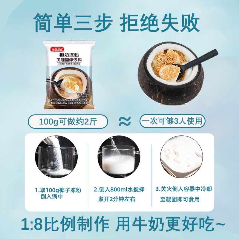 椰奶冻粉布丁粉家用奶茶店专用原材料甜品果冻商用生打自制椰奶冻-图2