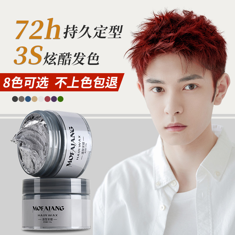 彩色发泥奶奶灰一次性男士染色发蜡白发胶可洗掉自然染发蓬松发色,淘宝优惠券,粉丝福利购,淘宝优惠卷