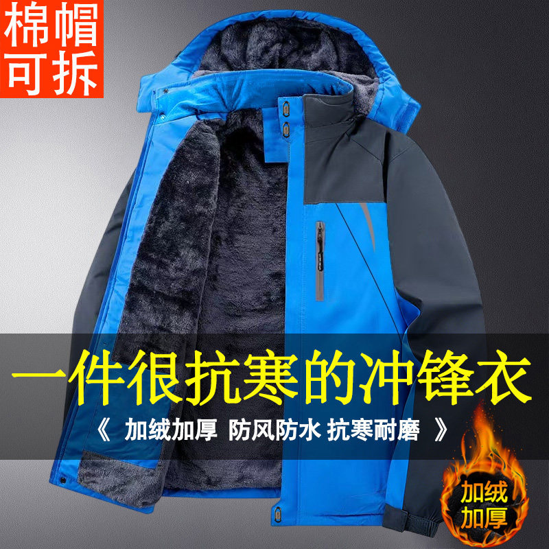 冬季冲锋衣男款加厚加绒棉衣棉服防风防水工作服防寒保暖外套男士,淘宝优惠券,粉丝福利购,淘宝优惠卷