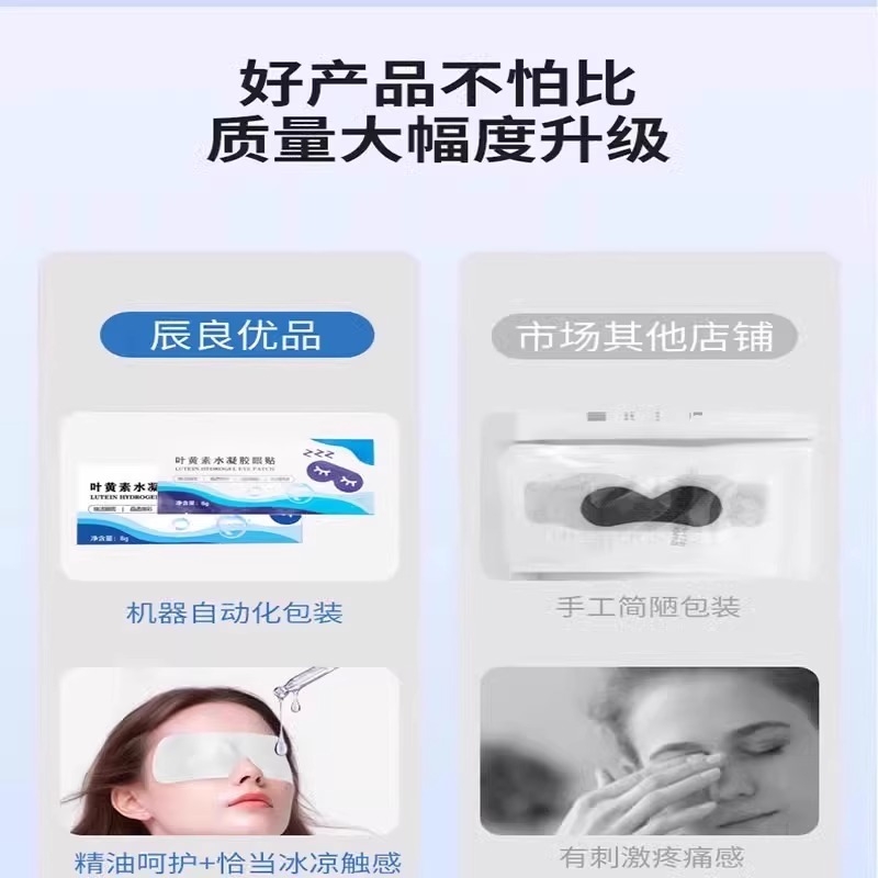 叶黄素冰敷眼罩冷敷睡眠眼贴护眼缓眼睛消肿清凉解眼疲劳神器穴位