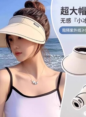 夏季大帽檐空顶防晒帽