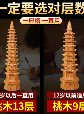 天然桃木质文昌塔7层九层十三层9七13层实木雕官方旗舰店摆件桌面
