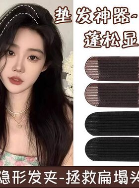 隐形高颅顶扁头垫发片黑色