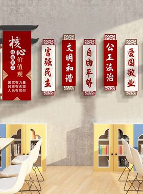党团支部社会主义核心价值观文化墙贴纸党员活动室党建宣传栏布置