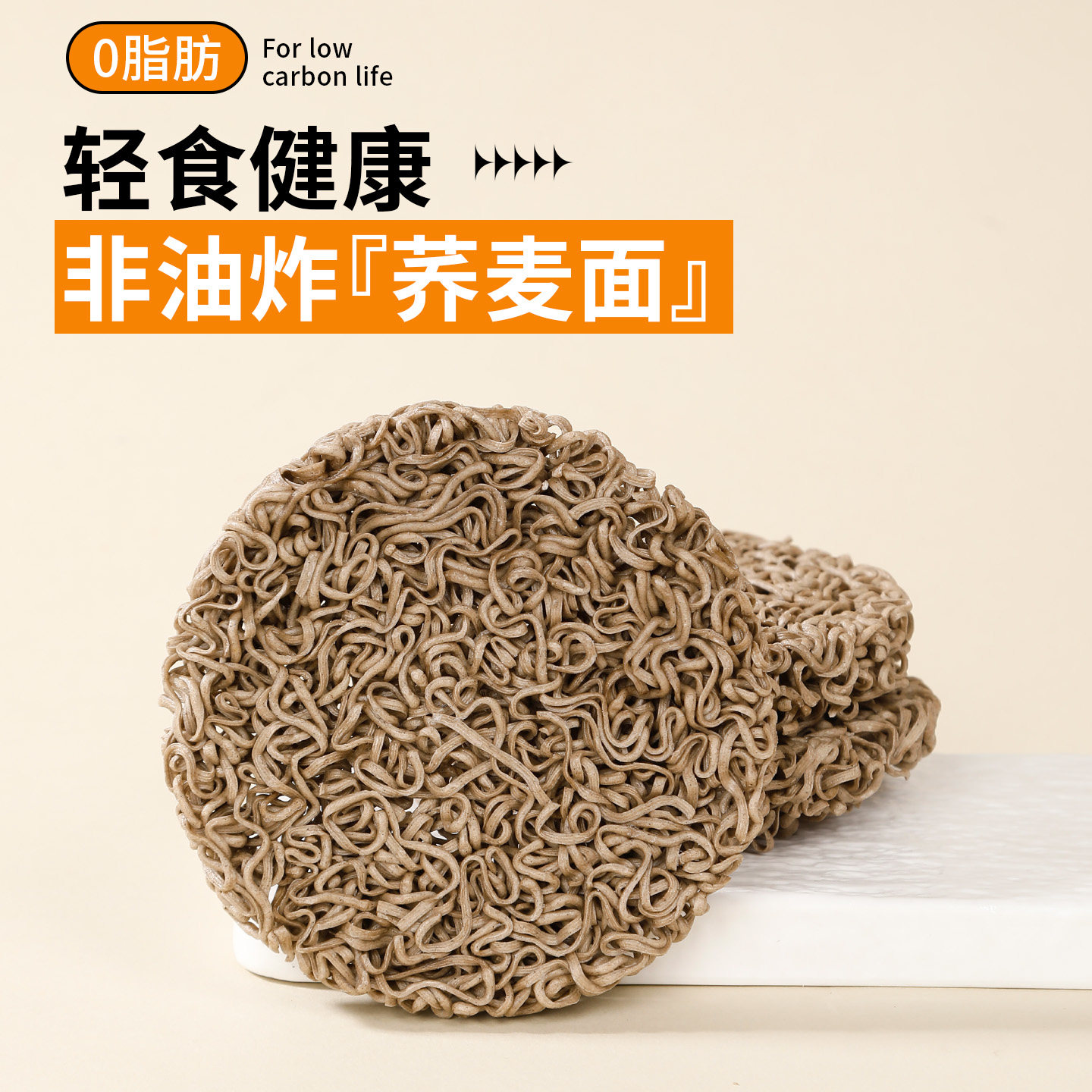 臻选荞麦面无糖面条全麦粗粮糖尿人方便面专用杂粮代餐主食品,淘宝优惠券,粉丝福利购,淘宝优惠卷