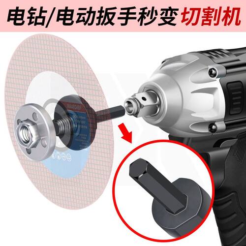 手电钻转换头手枪钻转角磨机万用宝万能转换接头切割片配件6mm8mm - 图0
