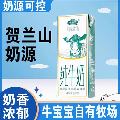 【宁夏本地带硒牛奶】百利包儿童老人孕妇早餐超市批发整箱纯牛奶