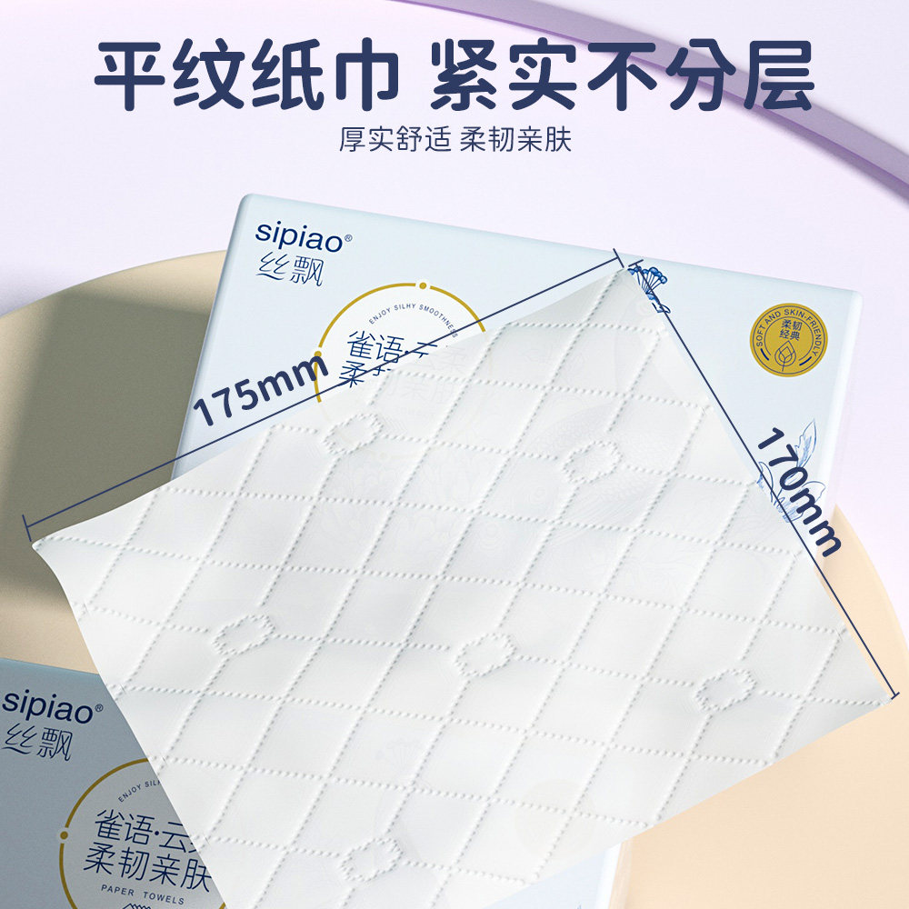 丝飘抽纸实惠装面巾纸擦手纸2包共600张