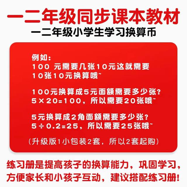 RMB learning aids for learning coin recognition teaching aids for second grade, first grade, first volume and second volume, mathematics teaching for primary school students, banknotes, sample yuan and cents props, children's toys, banknote simulation learning aids, teaching materials, synchronized universal version 12