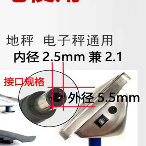 电子秤充电器圆孔通用6v500ma台秤电源线电子称4伏冲电器充电线 - 图3