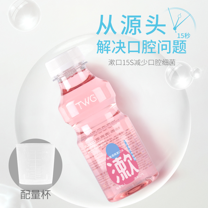 【明星同款】益生菌口腔除味漱口水 天天特卖工厂店漱口水