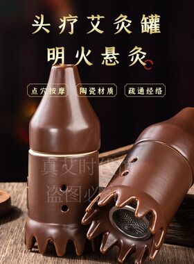 头疗艾灸罐头部刮痧艾灸罐头疗神器头部专用陶瓷罐双层家用艾灸器
