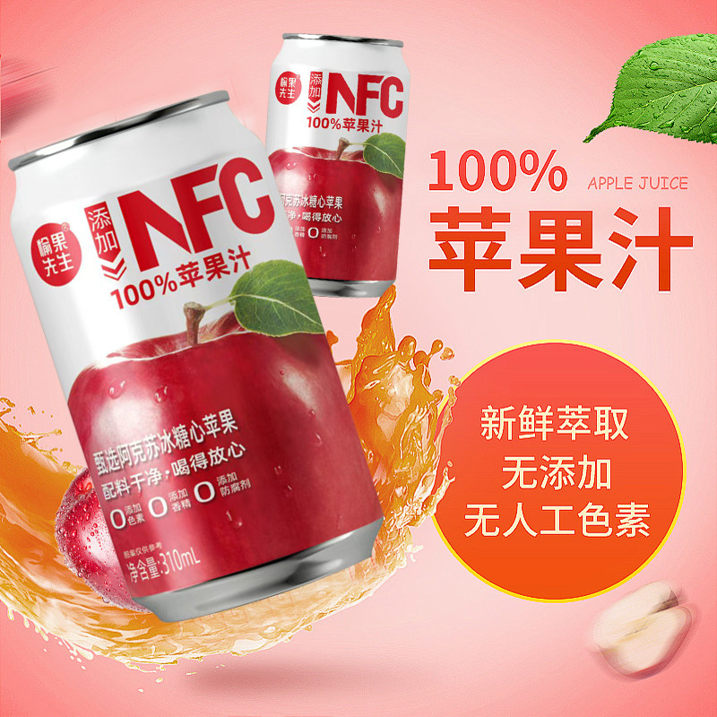 NFC1o0%纯苹果汁310ml*8罐